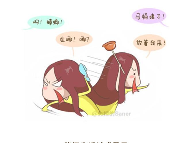 《失控的生活》请善待你身边的逗逼们 第5页