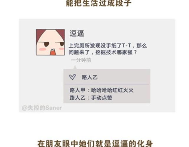 《失控的生活》请善待你身边的逗逼们 第6页