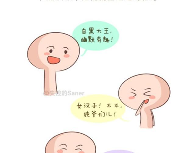 《失控的生活》请善待你身边的逗逼们 第7页