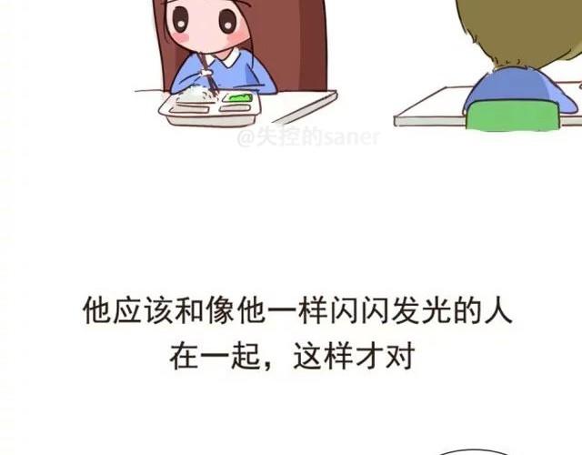 《失控的生活》爱是不该用眼泪偿还的 第18页