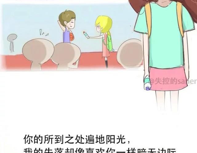 《失控的生活》爱是不该用眼泪偿还的 第23页