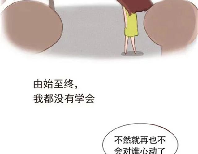 《失控的生活》爱是不该用眼泪偿还的 第39页