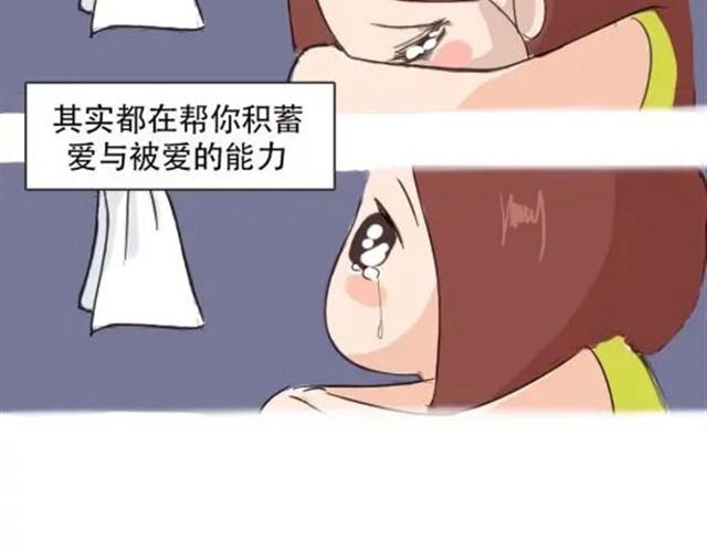 《失控的生活》爱是不该用眼泪偿还的 第46页