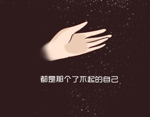 《失控的生活》了不起的那个伟大的自己 第23页