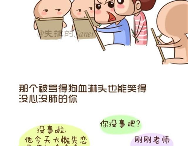 《失控的生活》了不起的那个伟大的自己 第4页