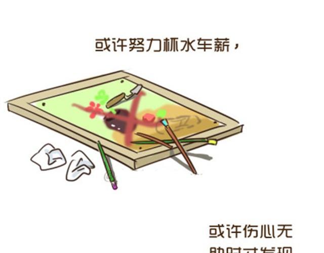 《失控的生活》了不起的那个伟大的自己 第8页