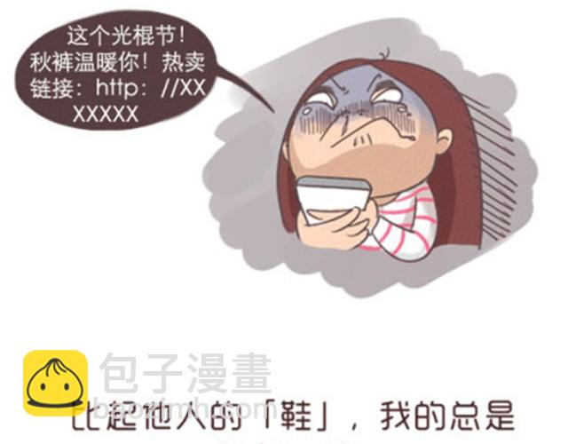 《失控的生活》每个人都是不同的一双鞋 第14页