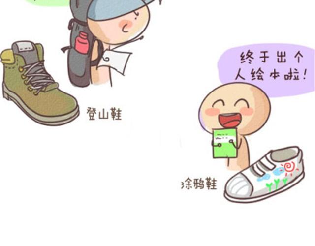《失控的生活》每个人都是不同的一双鞋 第17页