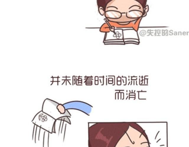 《失控的生活》每个人都是不同的一双鞋 第19页
