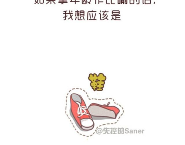 《失控的生活》每个人都是不同的一双鞋 第5页
