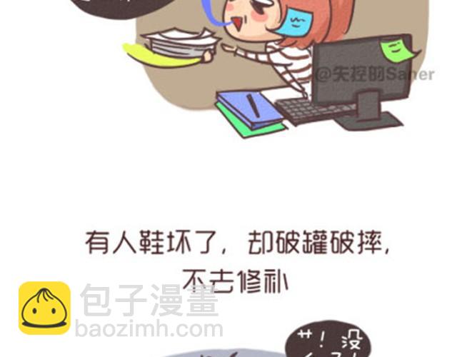 《失控的生活》每个人都是不同的一双鞋 第7页