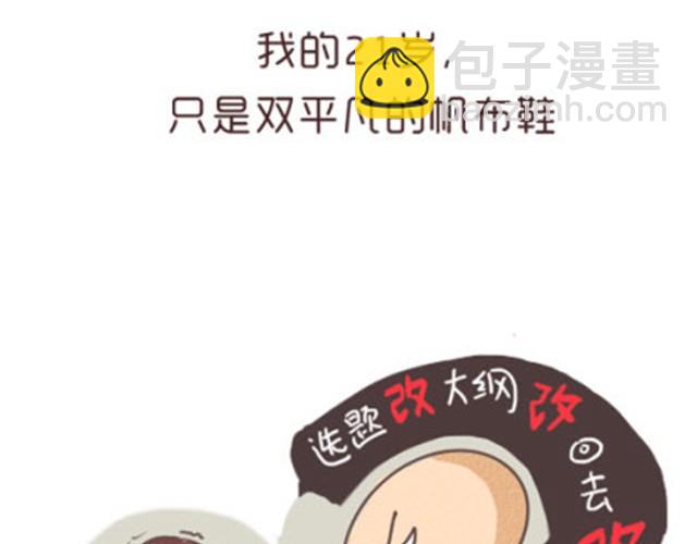 《失控的生活》每个人都是不同的一双鞋 第9页
