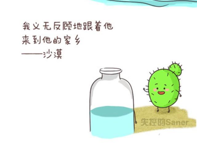 《失控的生活》最好的自己留给对的人 第16页