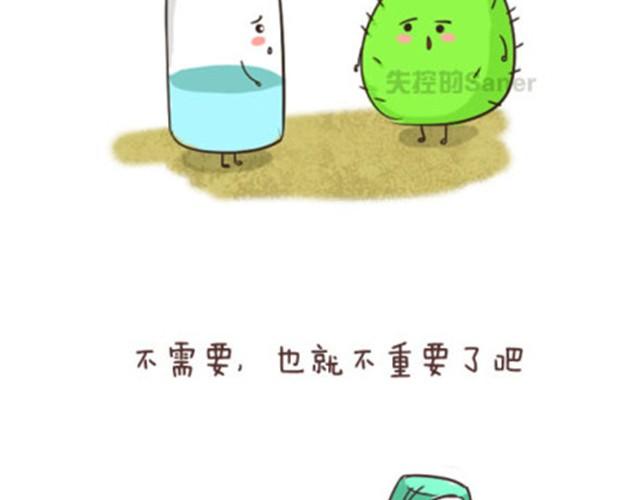 《失控的生活》最好的自己留给对的人 第19页