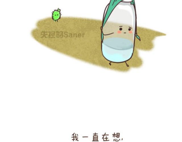 《失控的生活》最好的自己留给对的人 第20页