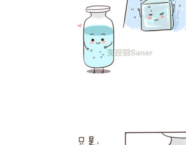 《失控的生活》最好的自己留给对的人 第23页