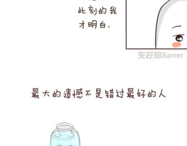《失控的生活》最好的自己留给对的人 第24页