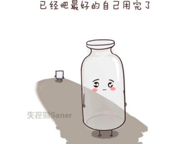 《失控的生活》最好的自己留给对的人 第27页