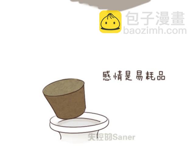 《失控的生活》最好的自己留给对的人 第28页