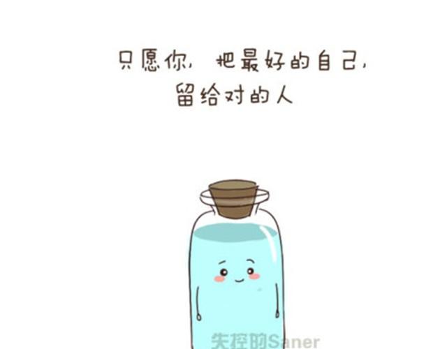 《失控的生活》最好的自己留给对的人 第29页
