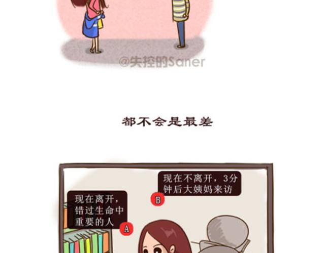 《失控的生活》你所遇到的，都是最佳选择 第15页