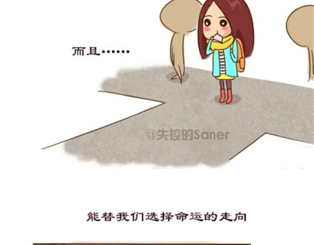 《失控的生活》你所遇到的，都是最佳选择 第3页