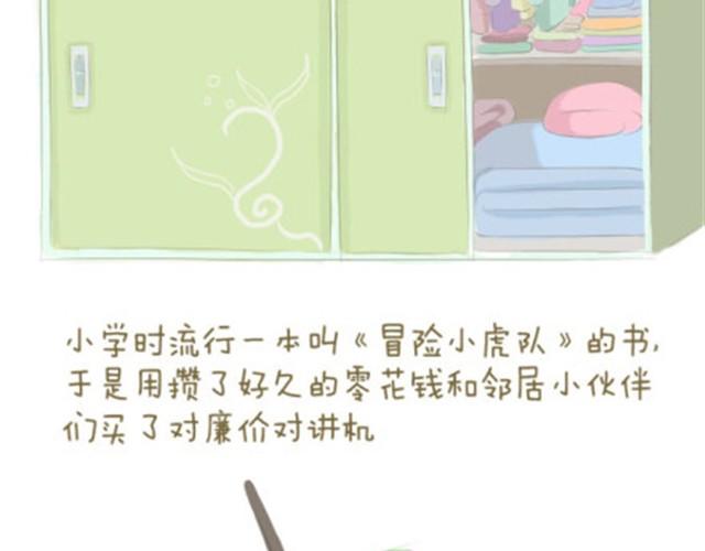 《失控的生活》永远不会遗忘的童年时光 第12页