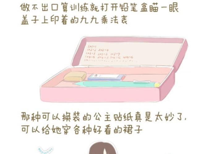 《失控的生活》永远不会遗忘的童年时光 第16页
