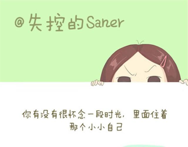 《失控的生活》永远不会遗忘的童年时光 第1页