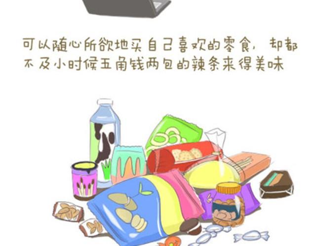 《失控的生活》永远不会遗忘的童年时光 第20页