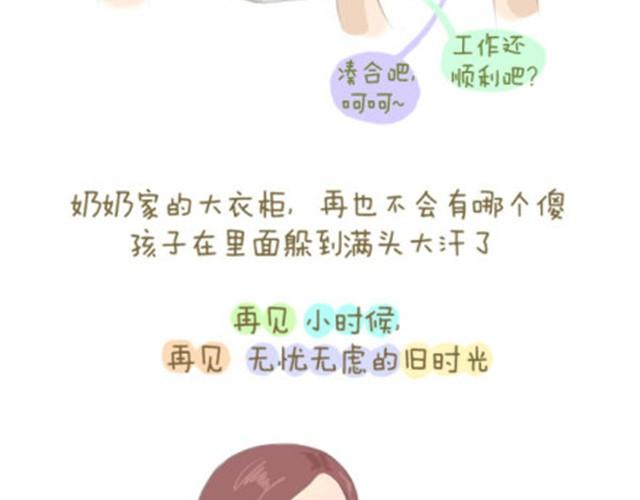 《失控的生活》永远不会遗忘的童年时光 第22页