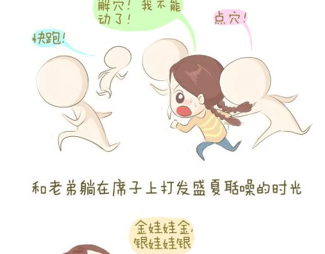 《失控的生活》永远不会遗忘的童年时光 第3页