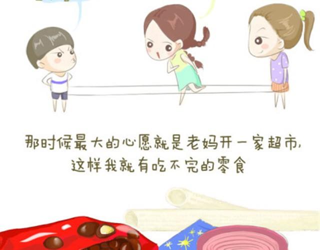 《失控的生活》永远不会遗忘的童年时光 第5页