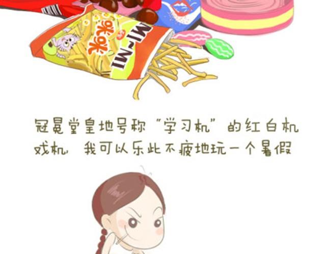 《失控的生活》永远不会遗忘的童年时光 第6页