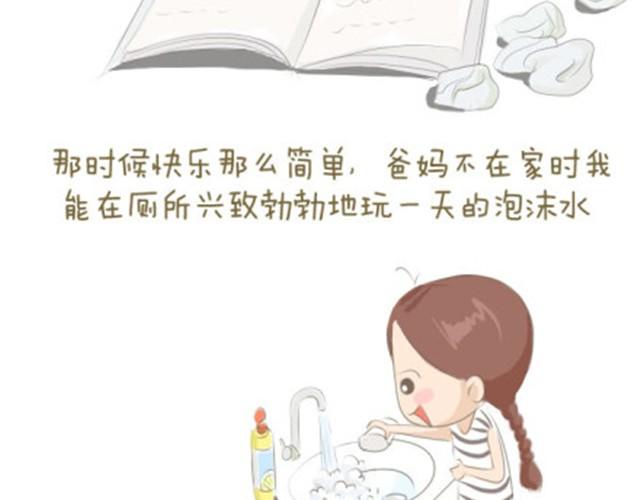 《失控的生活》永远不会遗忘的童年时光 第8页