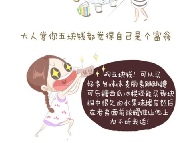 《失控的生活》永远不会遗忘的童年时光 第9页