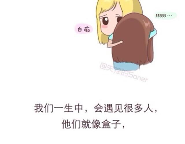 《失控的生活》致我最最最亲爱的闺蜜 第11页