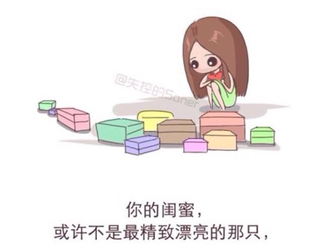 《失控的生活》致我最最最亲爱的闺蜜 第12页
