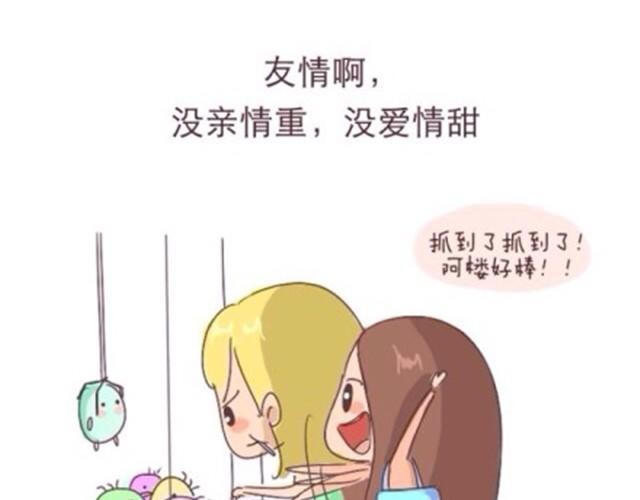 《失控的生活》致我最最最亲爱的闺蜜 第14页