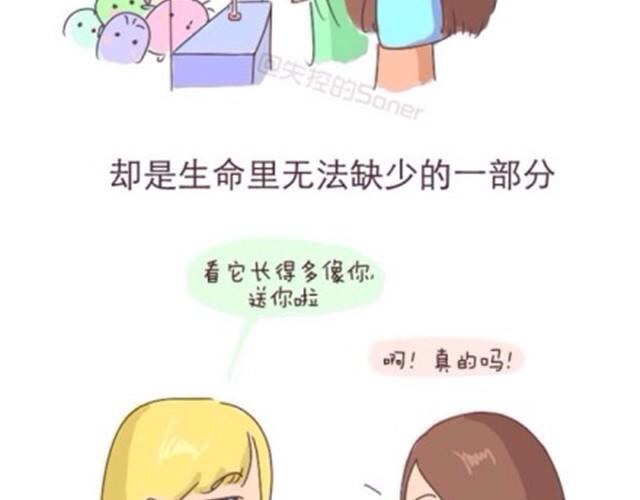 《失控的生活》致我最最最亲爱的闺蜜 第15页