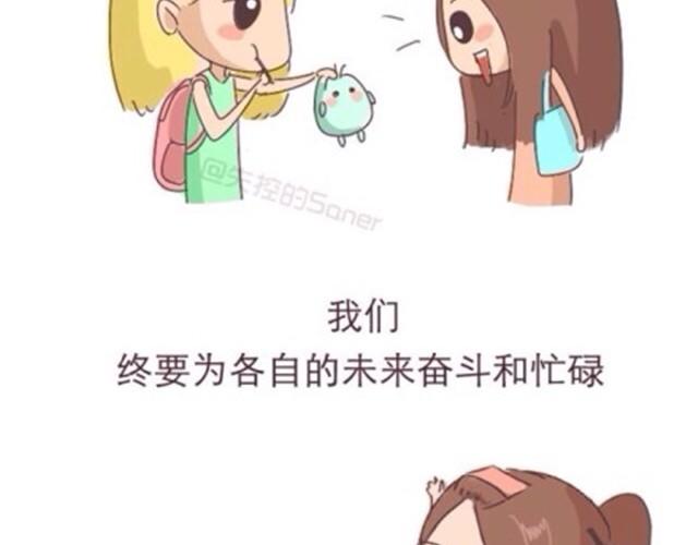 《失控的生活》致我最最最亲爱的闺蜜 第16页