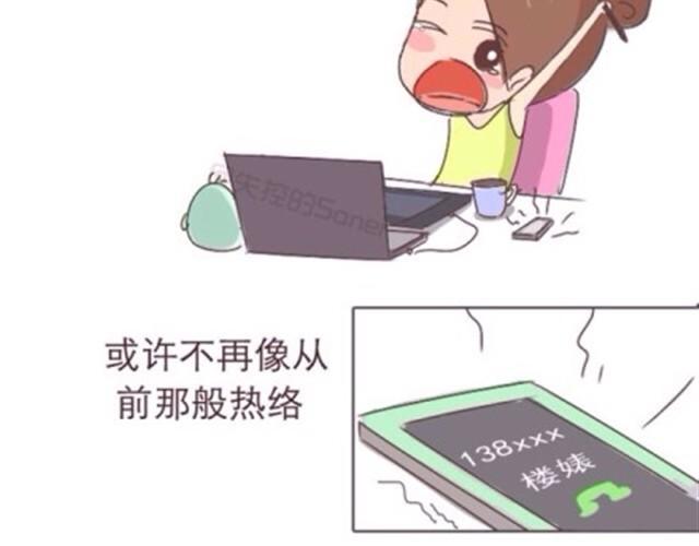 《失控的生活》致我最最最亲爱的闺蜜 第17页