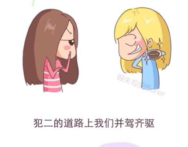 《失控的生活》致我最最最亲爱的闺蜜 第3页