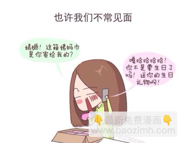 《失控的生活》致我最最最亲爱的闺蜜 第5页
