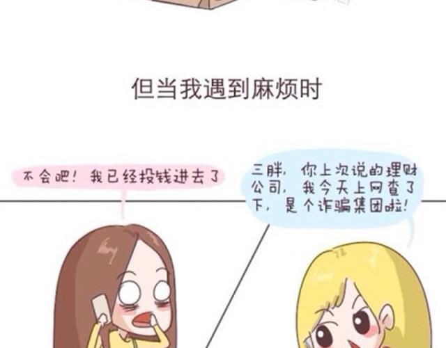 《失控的生活》致我最最最亲爱的闺蜜 第6页