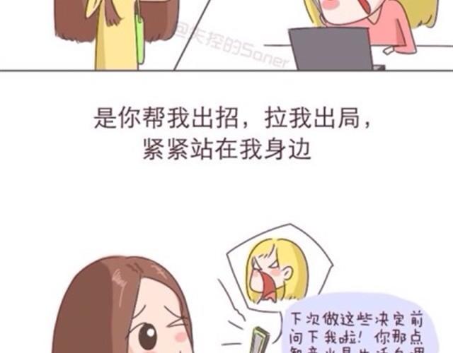 《失控的生活》致我最最最亲爱的闺蜜 第7页