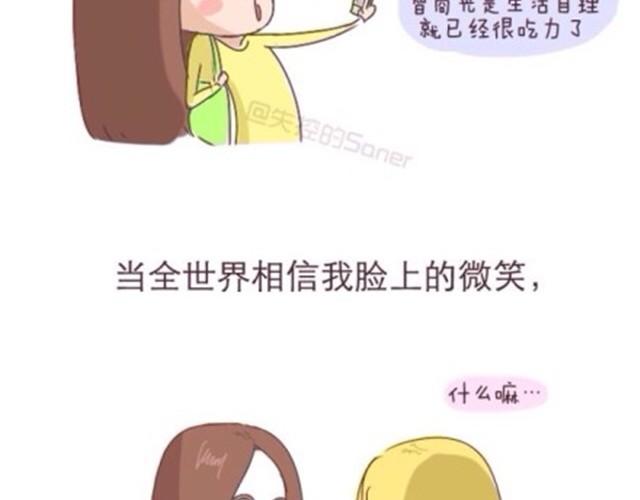 《失控的生活》致我最最最亲爱的闺蜜 第8页