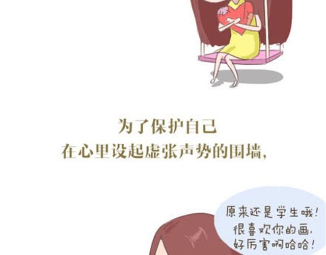 《失控的生活》致我亲爱的未来男朋友 第6页