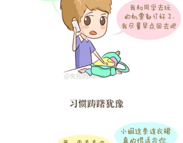 《失控的生活》这个世界所有事物都有保质期 第10页