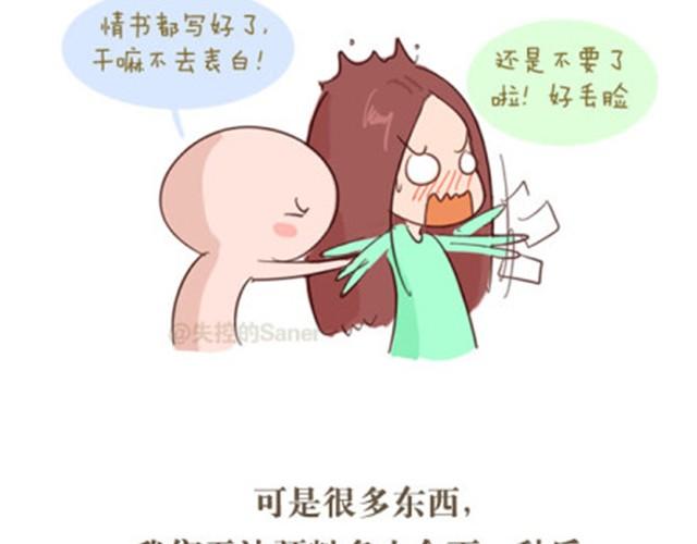 《失控的生活》这个世界所有事物都有保质期 第12页